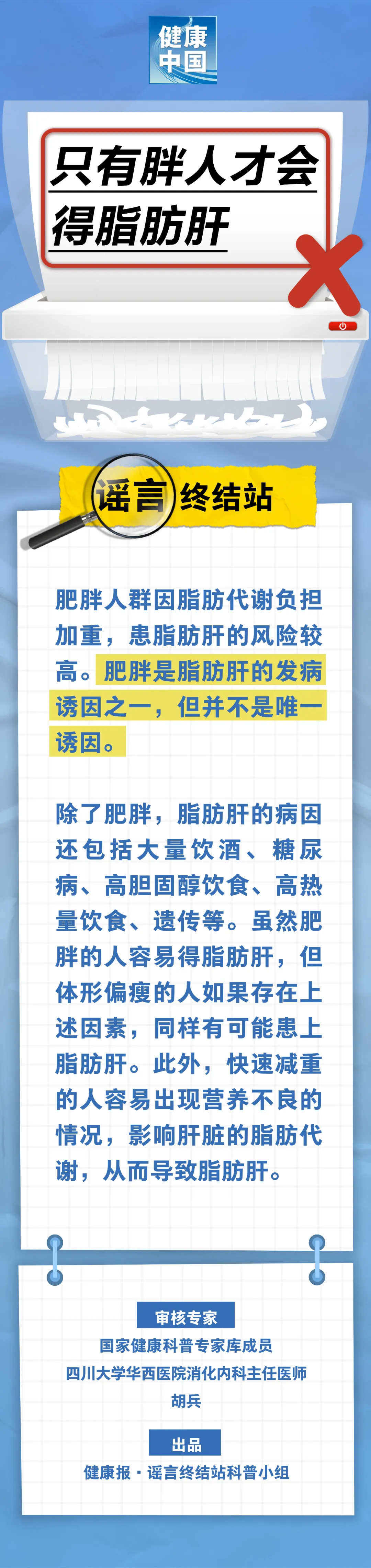 
江苏省人民医院黄牛代挂号电话票贩子号贩子网上预约挂号,住院检查加快,只有胖人才会得脂肪肝……是真是假？｜谣言终结站