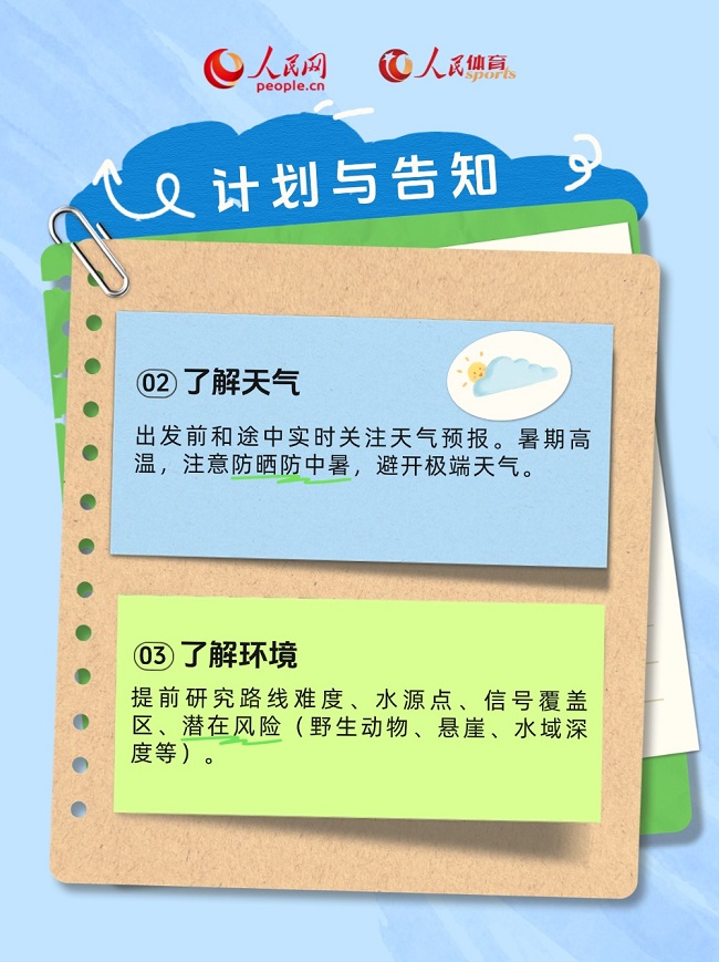 
北京302医院黄牛代挂号电话票贩子号贩子网上预约挂号,住院检查加快,青少年暑期户外运动安全指南·行前准备篇