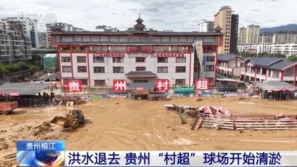 
江苏省第二中医院黄牛代挂号电话票贩子号贩子网上预约挂号,住院检查加快,贵州榕江洪水退去 “村超”球场等清淤工作正在进行