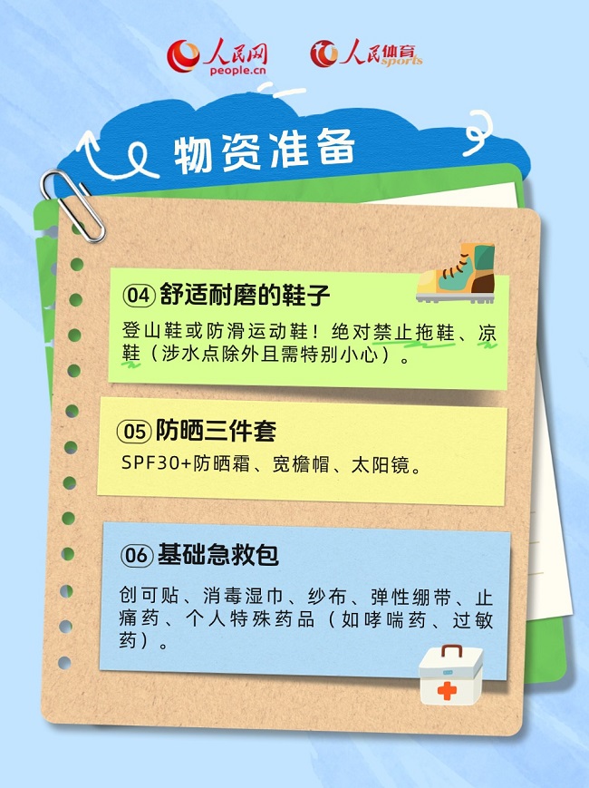 
北京302医院黄牛代挂号电话票贩子号贩子网上预约挂号,住院检查加快,青少年暑期户外运动安全指南·行前准备篇