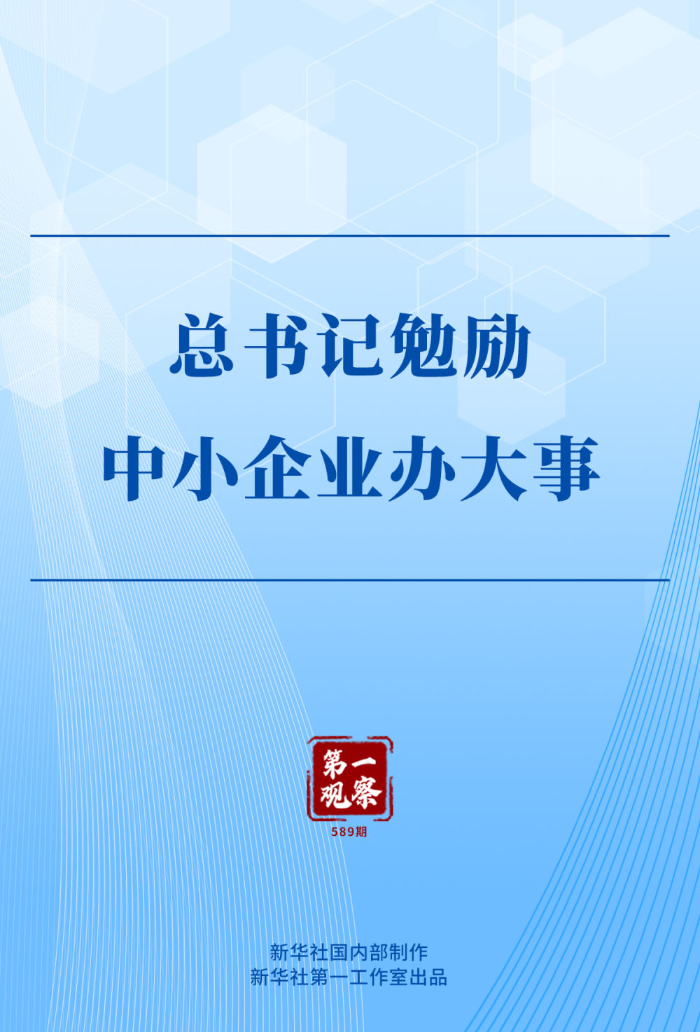 
江苏省人民医院黄牛代挂号电话票贩子号贩子网上预约挂号,住院检查加快,第一观察｜总书记勉励中小企业办大事