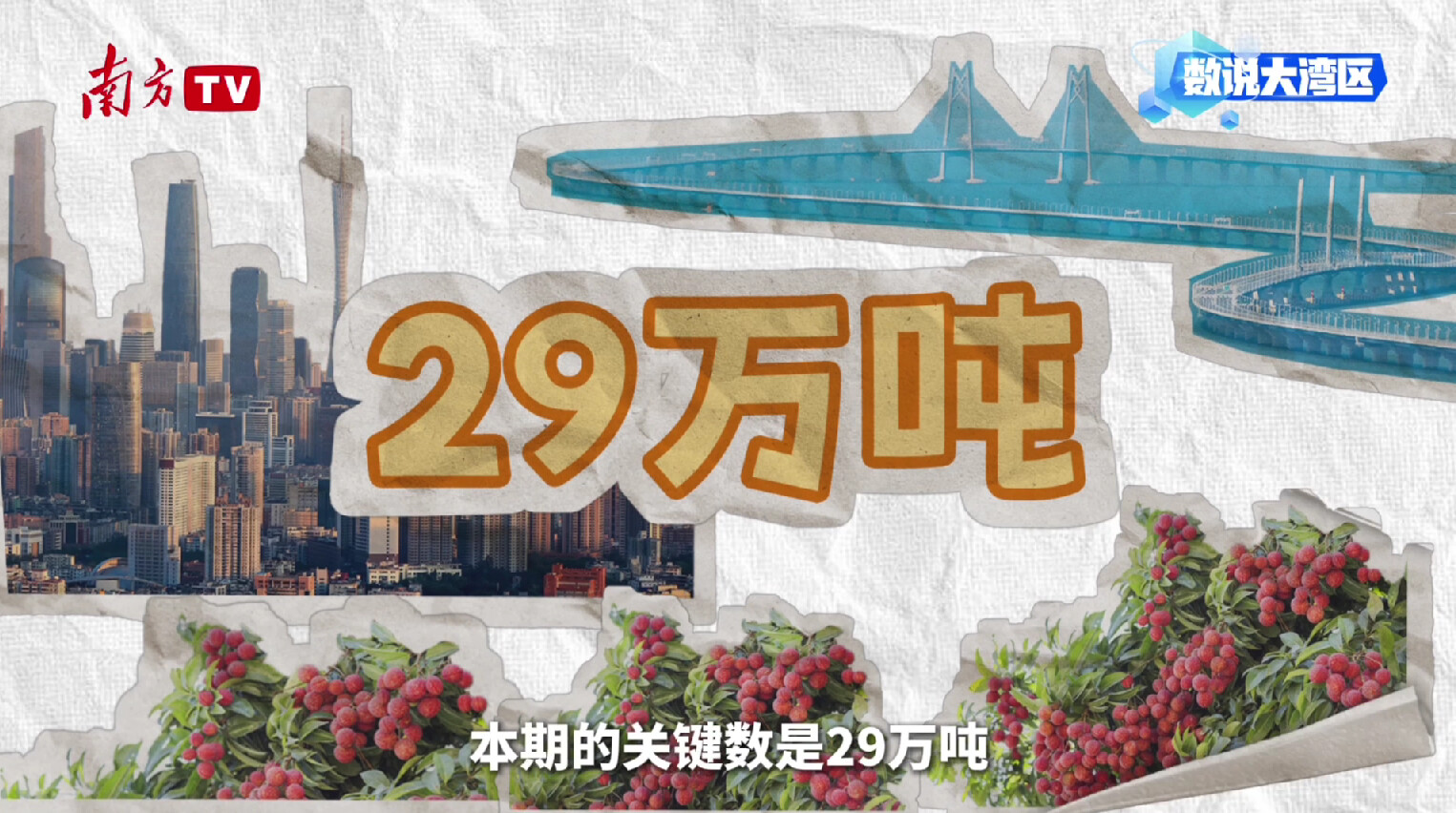 
山东大学齐鲁医院黄牛代挂号电话票贩子号贩子网上预约挂号,住院检查加快,大湾区年产29万吨背后的给“荔”科技｜数说大湾区