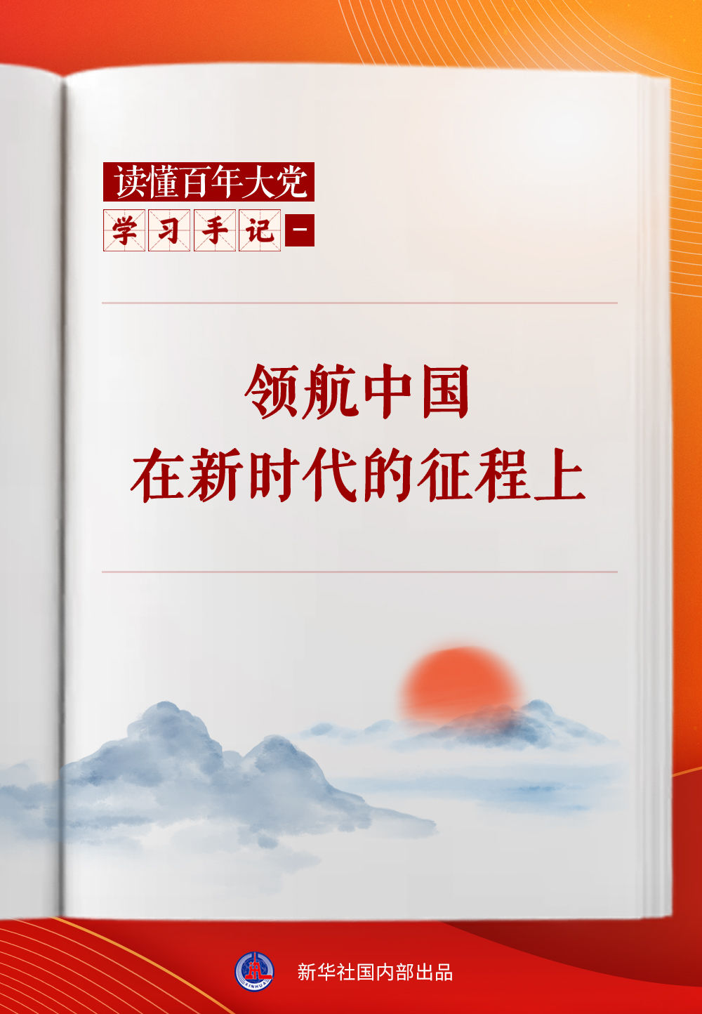 
首都医科大学附属天坛医院黄牛代挂号电话票贩子号贩子网上预约挂号,住院检查加快,学习手记｜领航中国在新时代的征程上