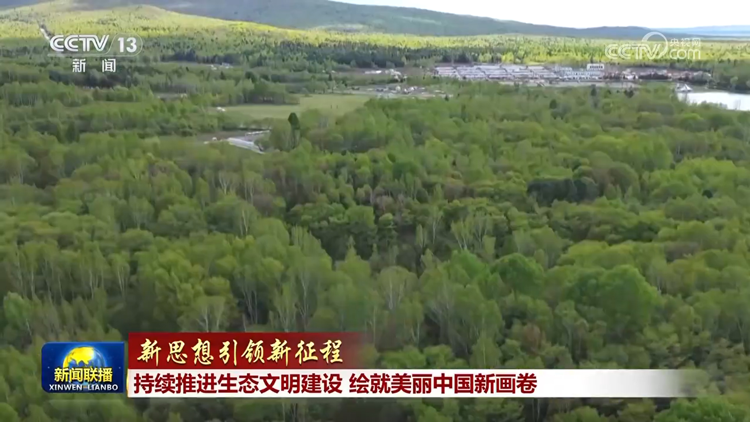 
西安西京医院黄牛代挂号电话票贩子号贩子网上预约挂号,住院检查加快,【新思想引领新征程】持续推进生态文明建设 绘就美丽中国新画卷