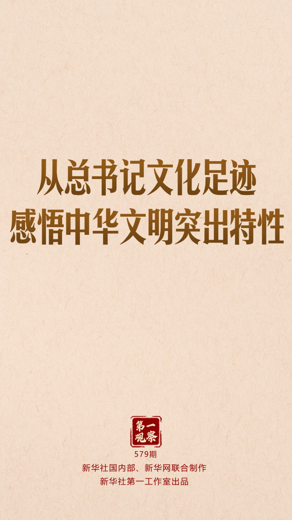 
南京市中医院黄牛代挂号电话票贩子号贩子网上预约挂号,住院检查加快,第一观察｜从总书记文化足迹感悟中华文明突出特性