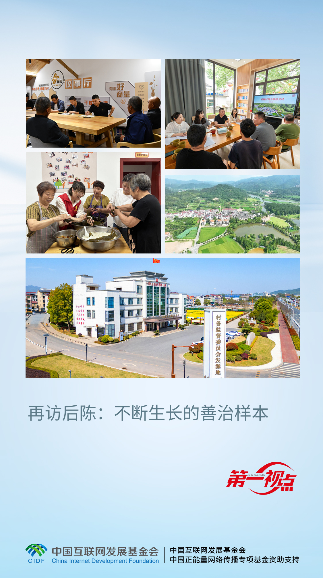 
广州中山一院黄牛代挂号电话票贩子号贩子网上预约挂号,住院检查加快,第一视点丨再访后陈：不断生长的善治样本