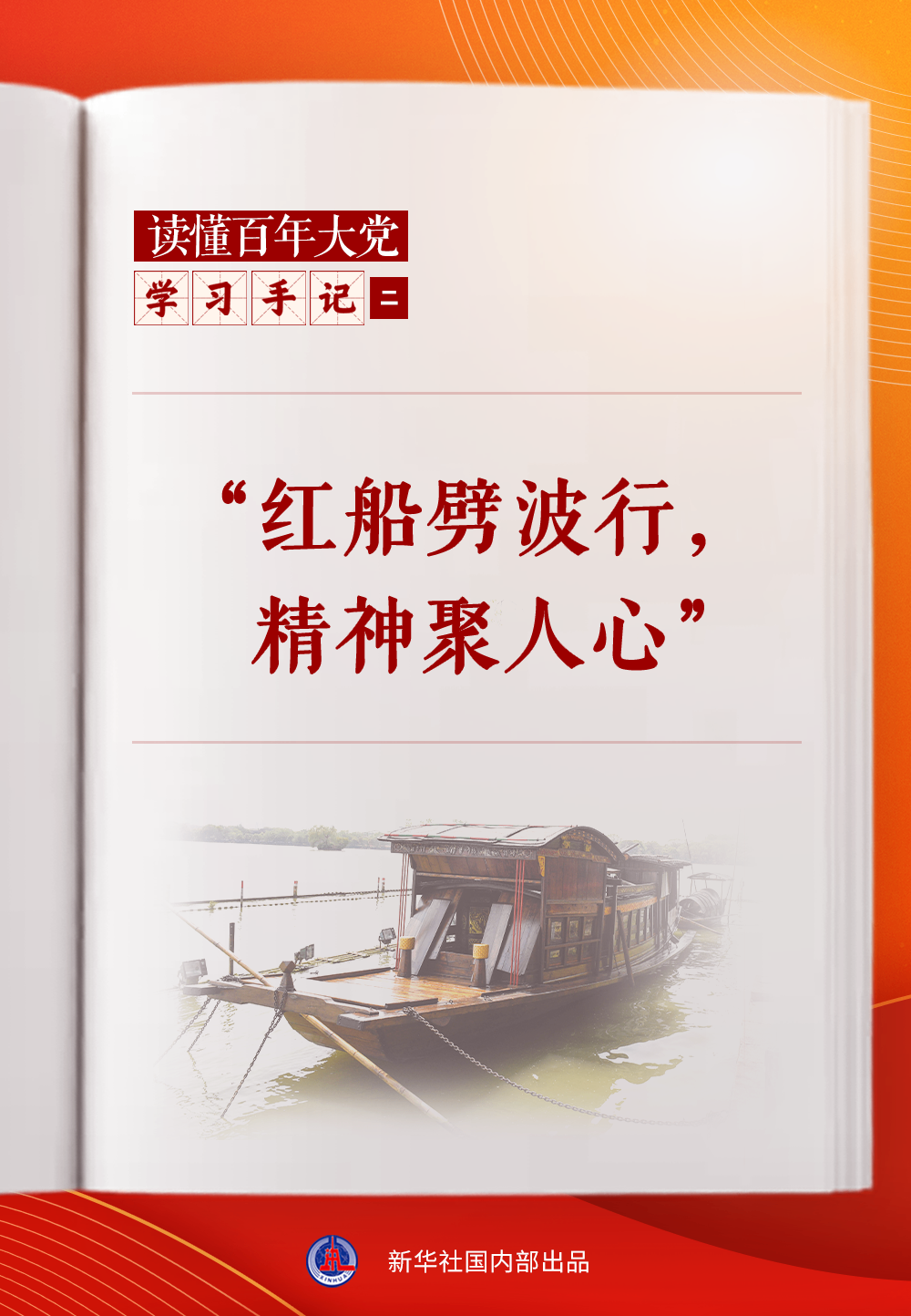 
北医三院黄牛代挂号电话票贩子号贩子网上预约挂号,住院检查加快,学习手记｜“红船劈波行，精神聚人心”