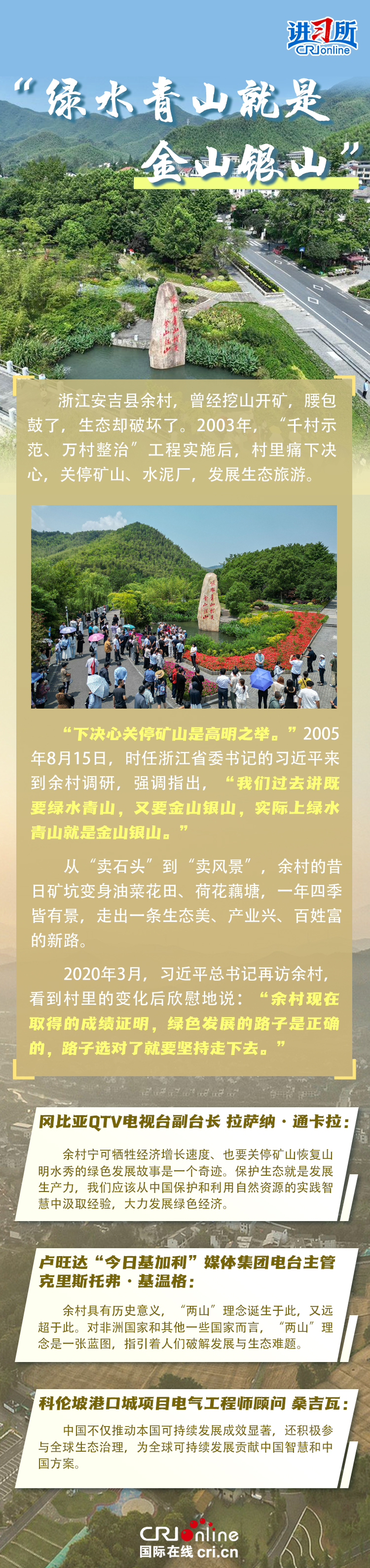 
上海龙华医院黄牛代挂号电话票贩子号贩子网上预约挂号,住院检查加快,【讲习所·中国与世界】“人不负青山，青山定不负人”