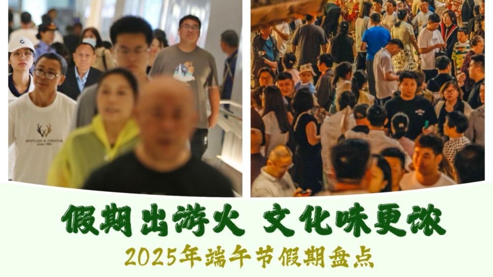 
北京301医院黄牛代挂号电话票贩子号贩子网上预约挂号,住院检查加快,假期出游火 文化味更浓——2025年端午节假期盘点