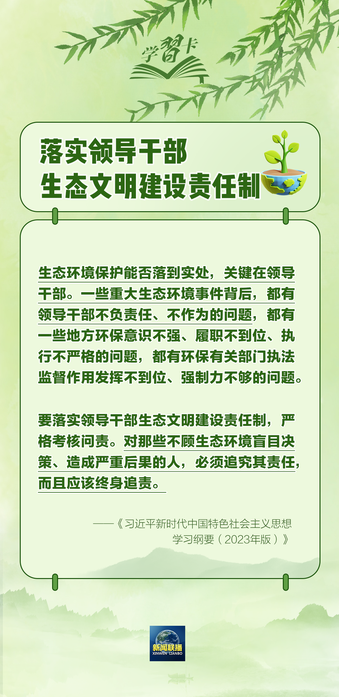 
上海瑞金医院黄牛代挂号电话票贩子号贩子网上预约挂号,住院检查加快,学习卡丨“人不负青山，青山定不负人”