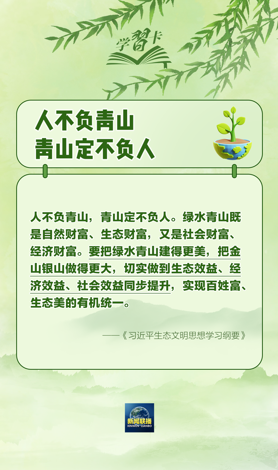 
上海瑞金医院黄牛代挂号电话票贩子号贩子网上预约挂号,住院检查加快,学习卡丨“人不负青山，青山定不负人”