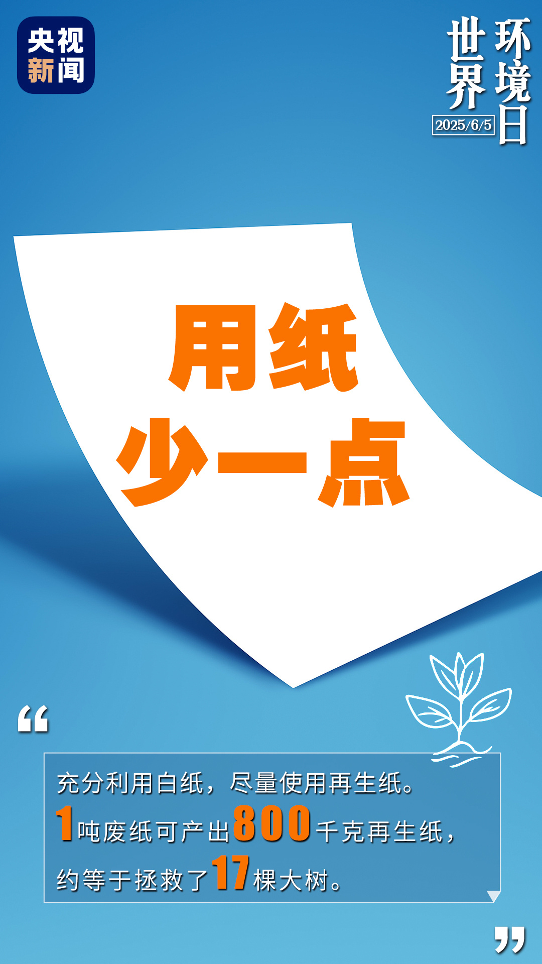 
中山二院黄牛代挂号电话票贩子号贩子网上预约挂号,住院检查加快,世界环境日丨做一点=好“亿”点 生活中的小细节你做到了吗