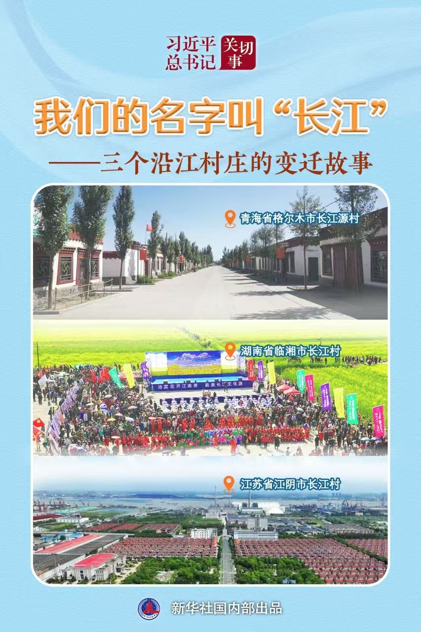 
成都华西医院黄牛代挂号电话票贩子号贩子网上预约挂号,住院检查加快,习近平总书记关切事｜我们的名字叫“长江”——三个沿江村庄的变迁故事