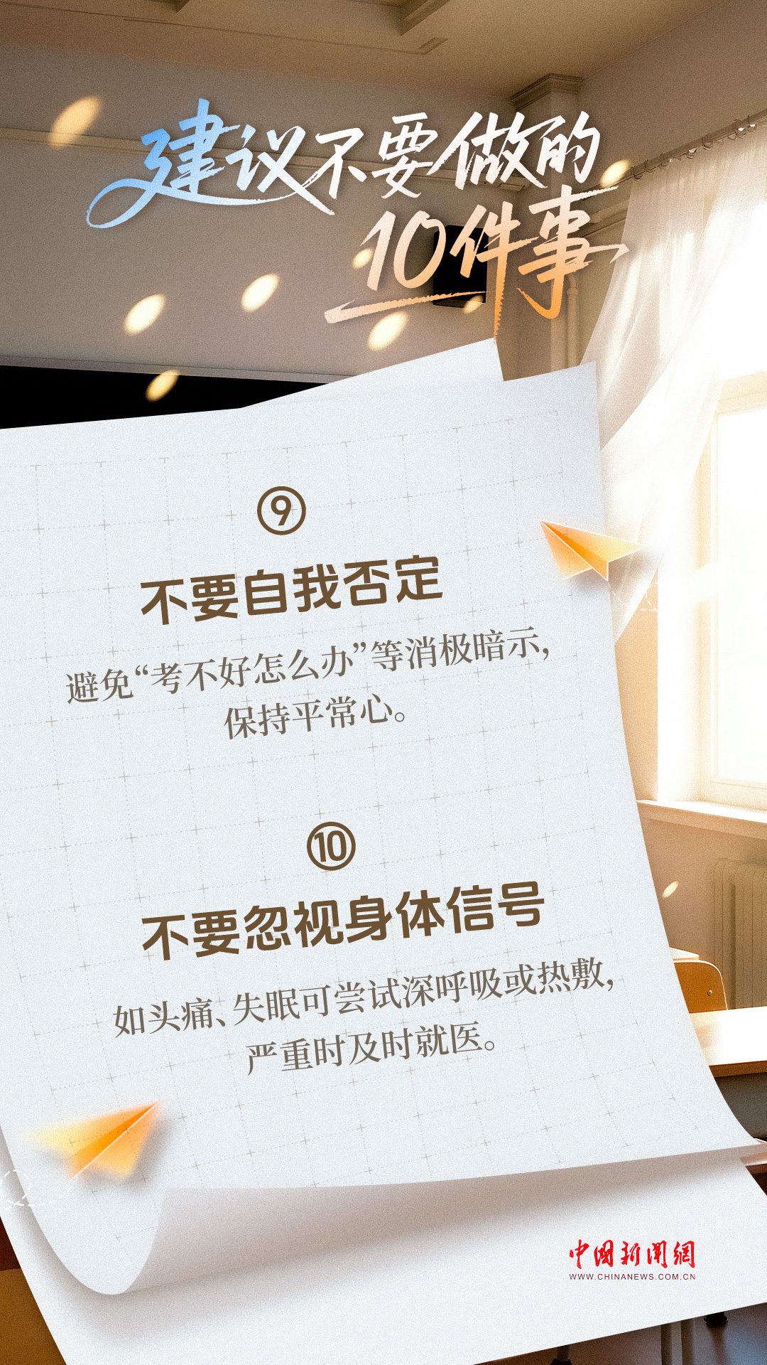 
北京八大处整形医院黄牛代挂号电话票贩子号贩子网上预约挂号,住院检查加快,高考前一天，十要做和十不做！