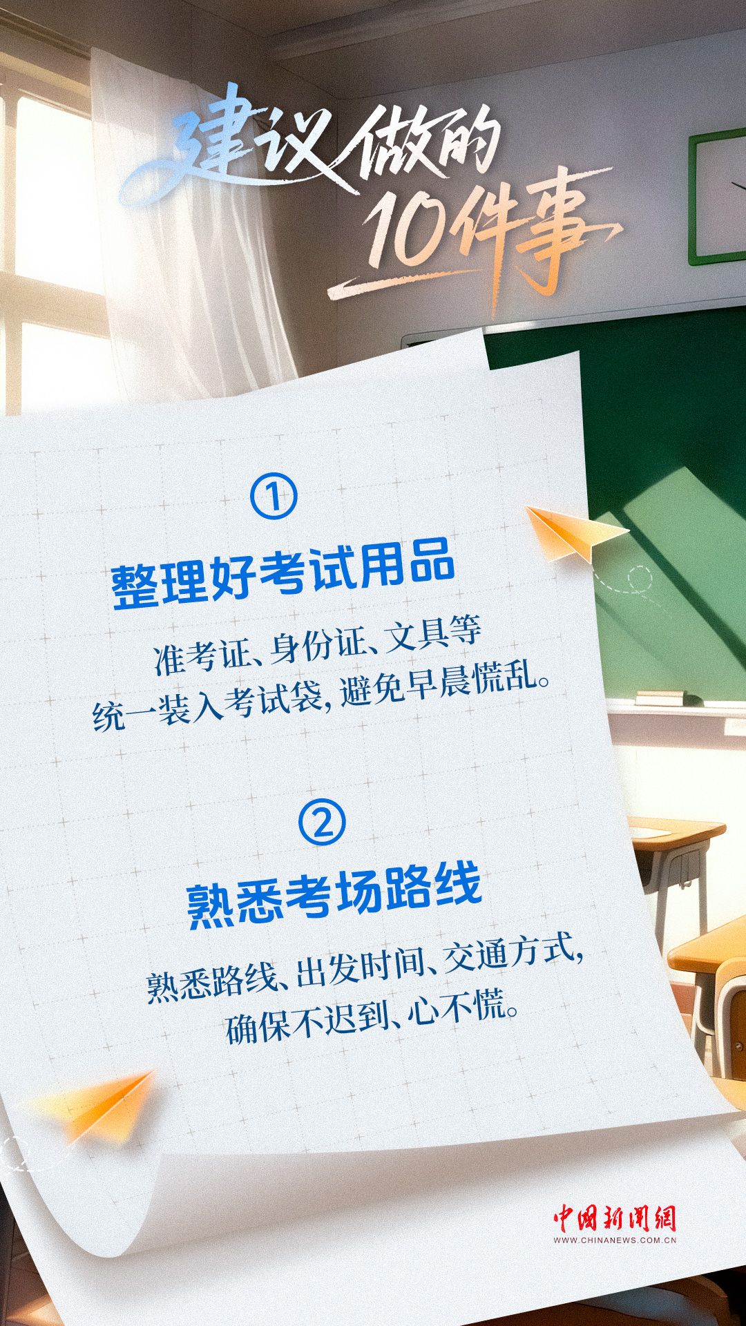 
北京八大处整形医院黄牛代挂号电话票贩子号贩子网上预约挂号,住院检查加快,高考前一天，十要做和十不做！