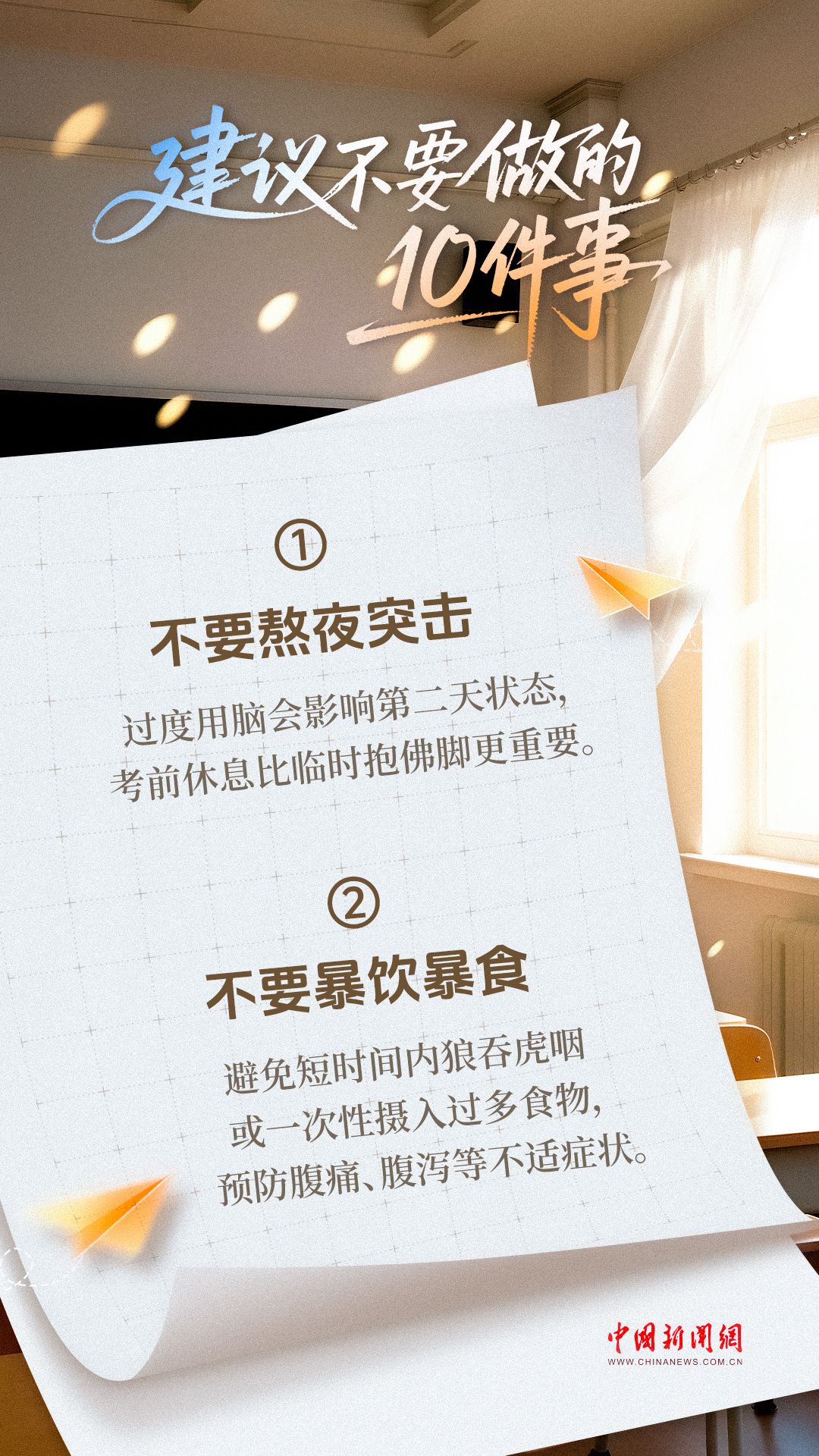 
北京八大处整形医院黄牛代挂号电话票贩子号贩子网上预约挂号,住院检查加快,高考前一天，十要做和十不做！