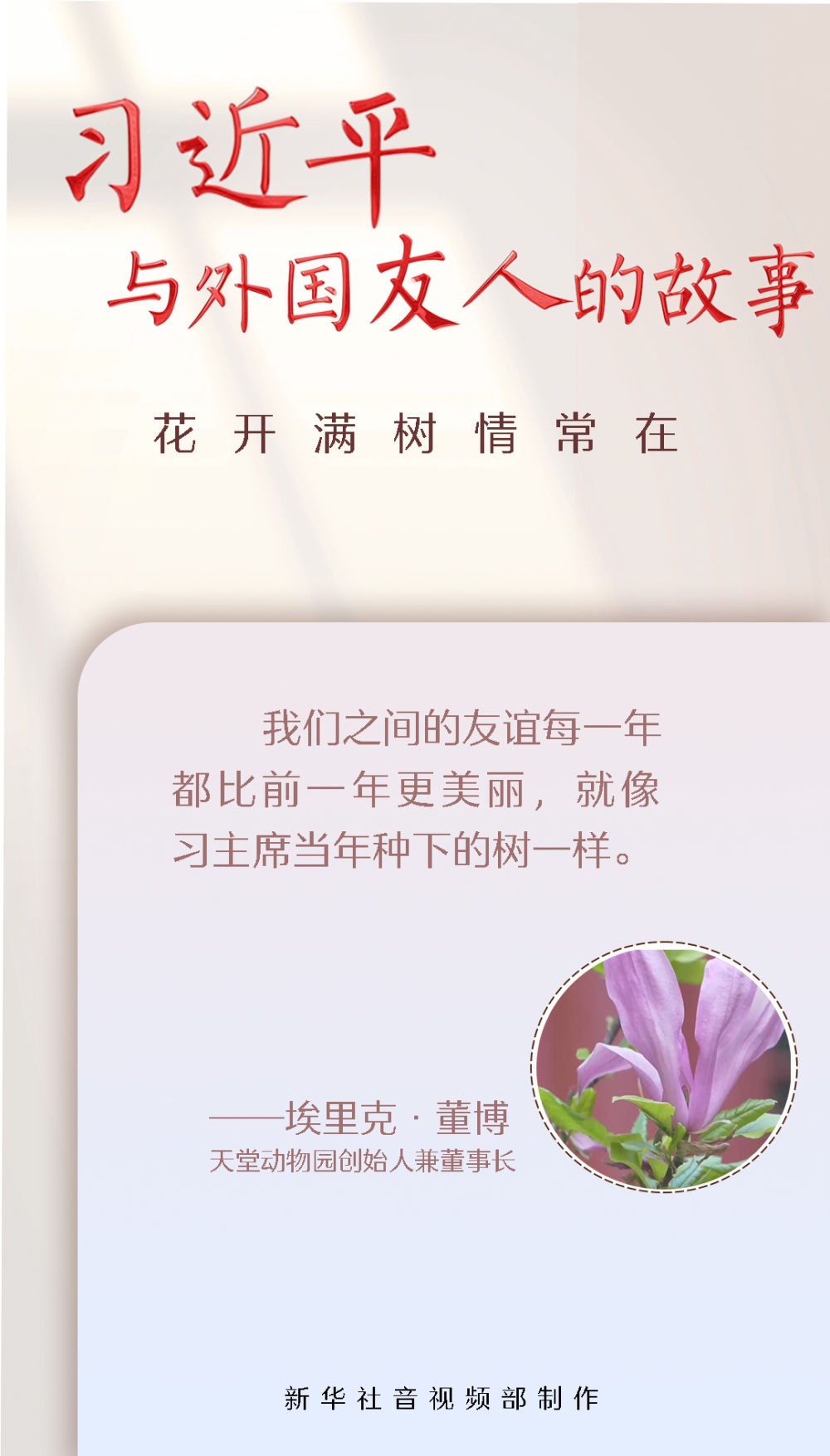 
首都医科大学附属北京朝阳医院黄牛代挂号电话票贩子号贩子网上预约挂号,住院检查加快,习近平与外国友人的故事｜花开满树情常在