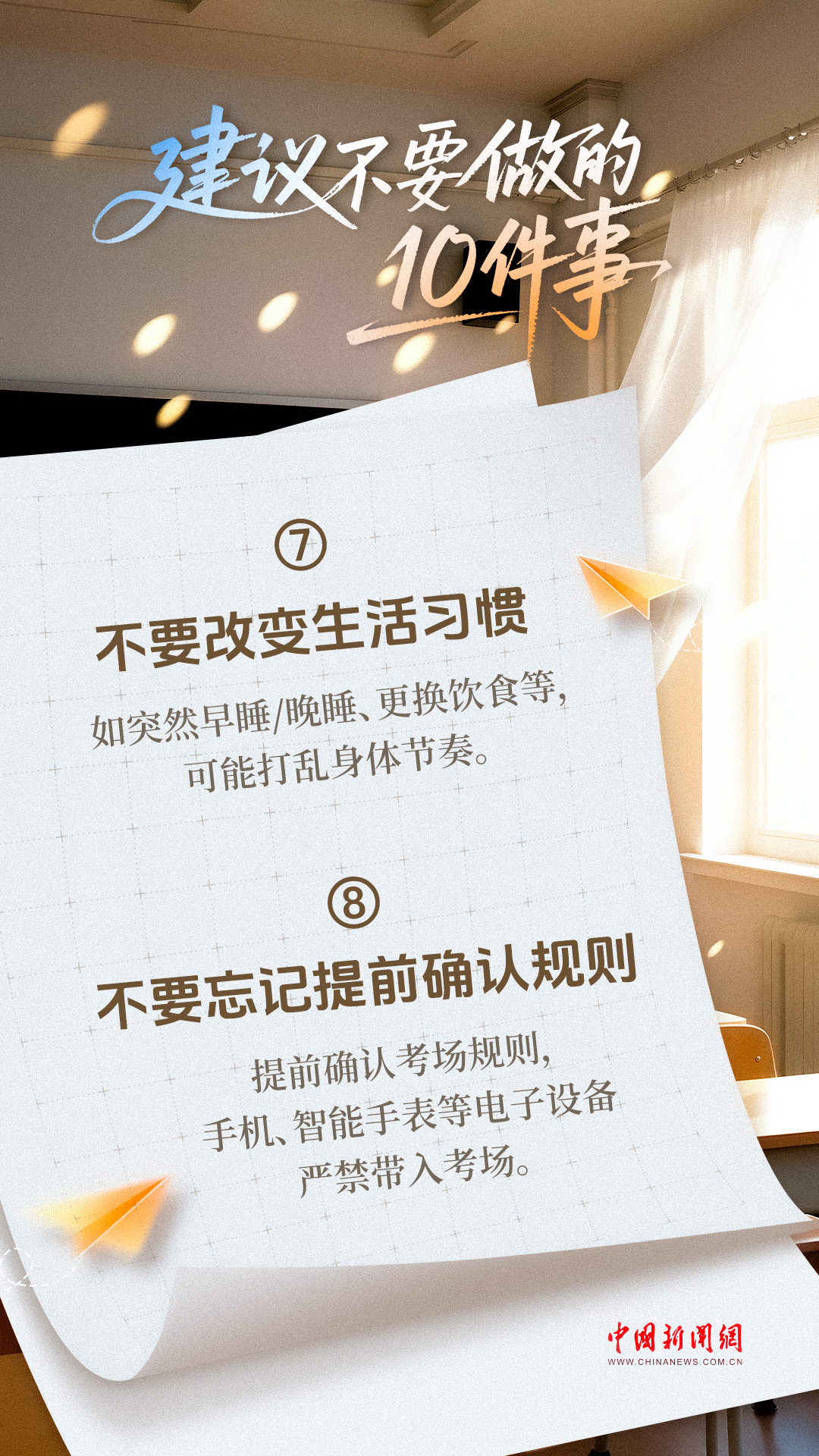
北京八大处整形医院黄牛代挂号电话票贩子号贩子网上预约挂号,住院检查加快,高考前一天，十要做和十不做！