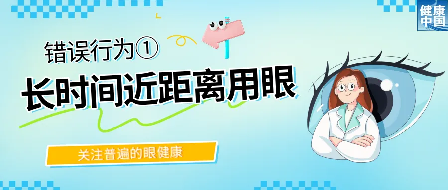 
南京眼科医院黄牛代挂号电话票贩子号贩子网上预约挂号,住院检查加快,警惕！这些行为，或在损害你的眼健康 | 全国“爱眼日”