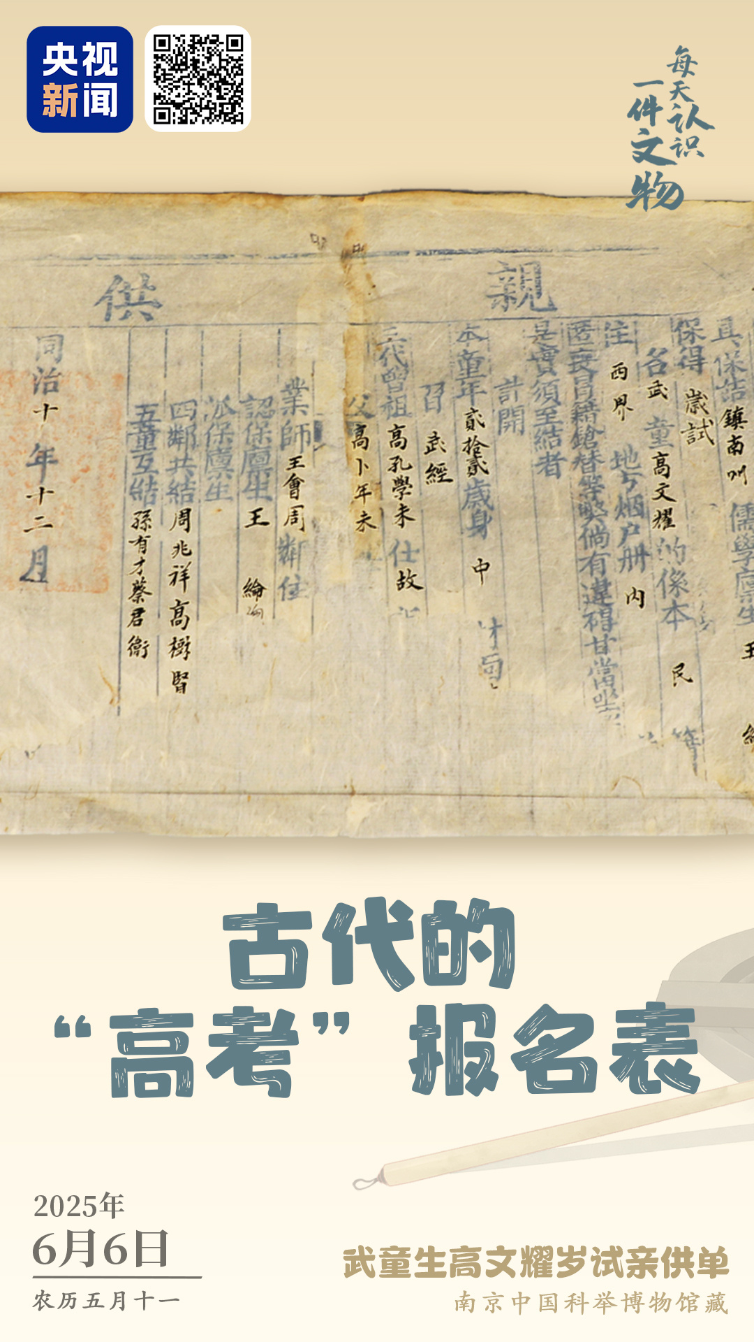 
首都医科大学附属安贞医院黄牛代挂号电话票贩子号贩子网上预约挂号,住院检查加快,文博日历丨想在古代参加“高考”，这份报名表得填好