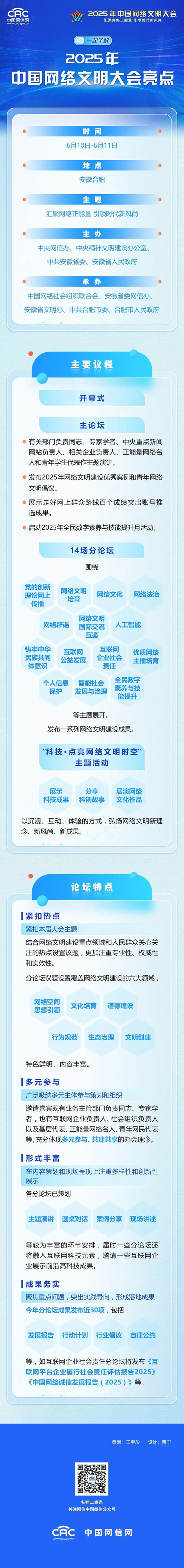 
北京301医院黄牛代挂号电话票贩子号贩子网上预约挂号,住院检查加快,图解来了！一起了解2025年中国网络文明大会亮点
