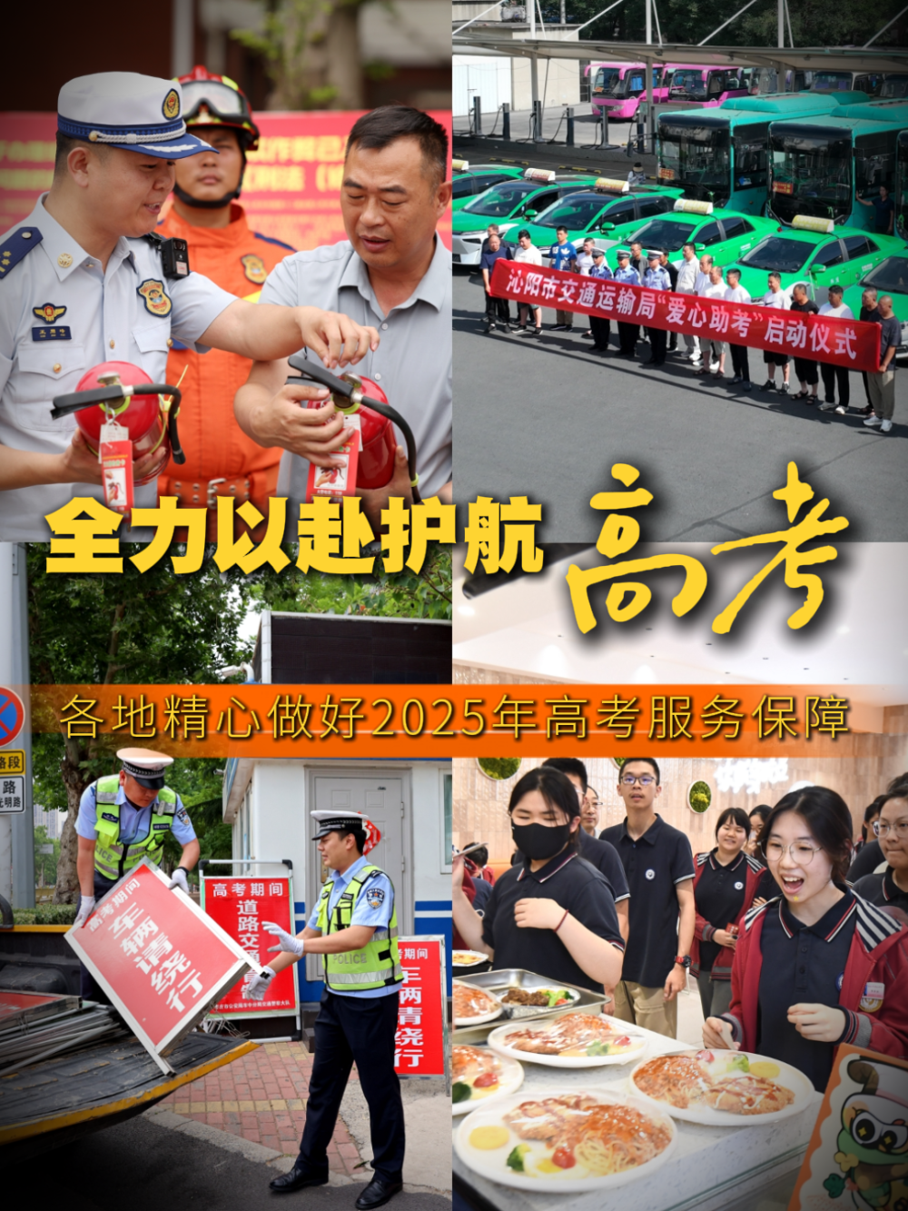 
中山大学肿瘤医院黄牛代挂号电话票贩子号贩子网上预约挂号,住院检查加快,全力以赴护航高考！各地精心做好2025年高考服务保障