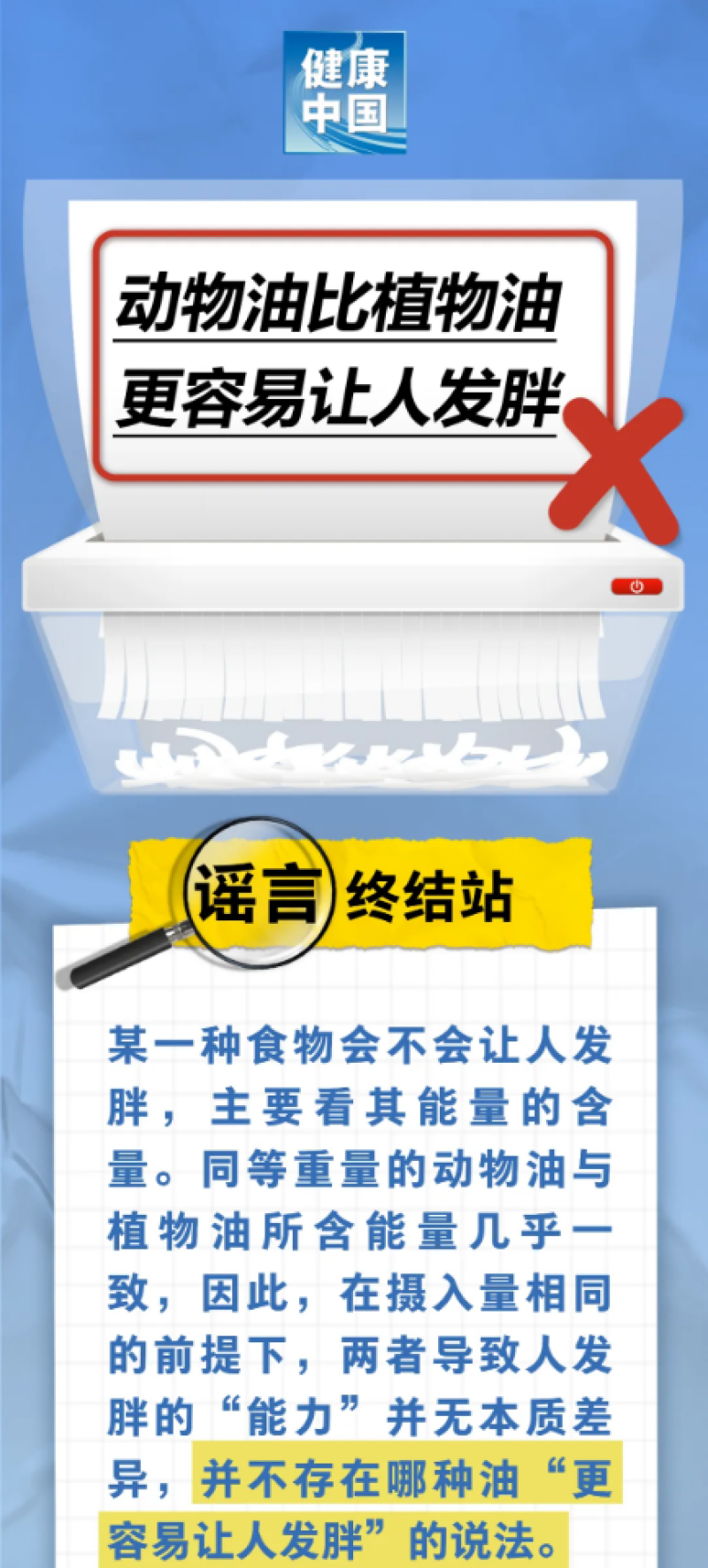 
杭州市人民医院黄牛代挂号电话票贩子号贩子网上预约挂号,住院检查加快,动物油比植物油更容易让人发胖……是真是假？｜谣言终结站