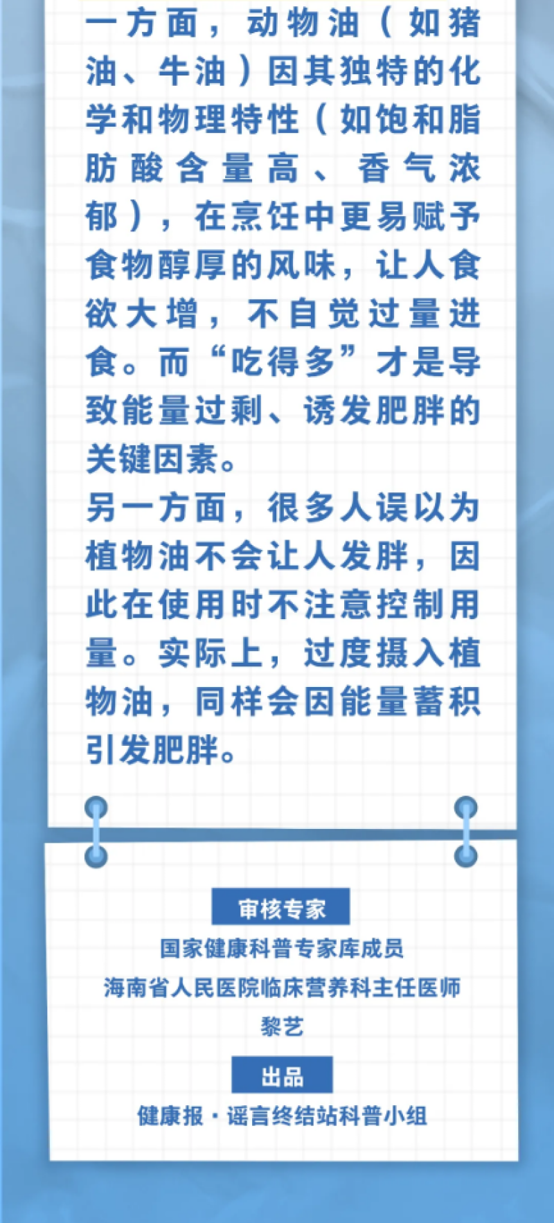 
杭州市人民医院黄牛代挂号电话票贩子号贩子网上预约挂号,住院检查加快,动物油比植物油更容易让人发胖……是真是假？｜谣言终结站