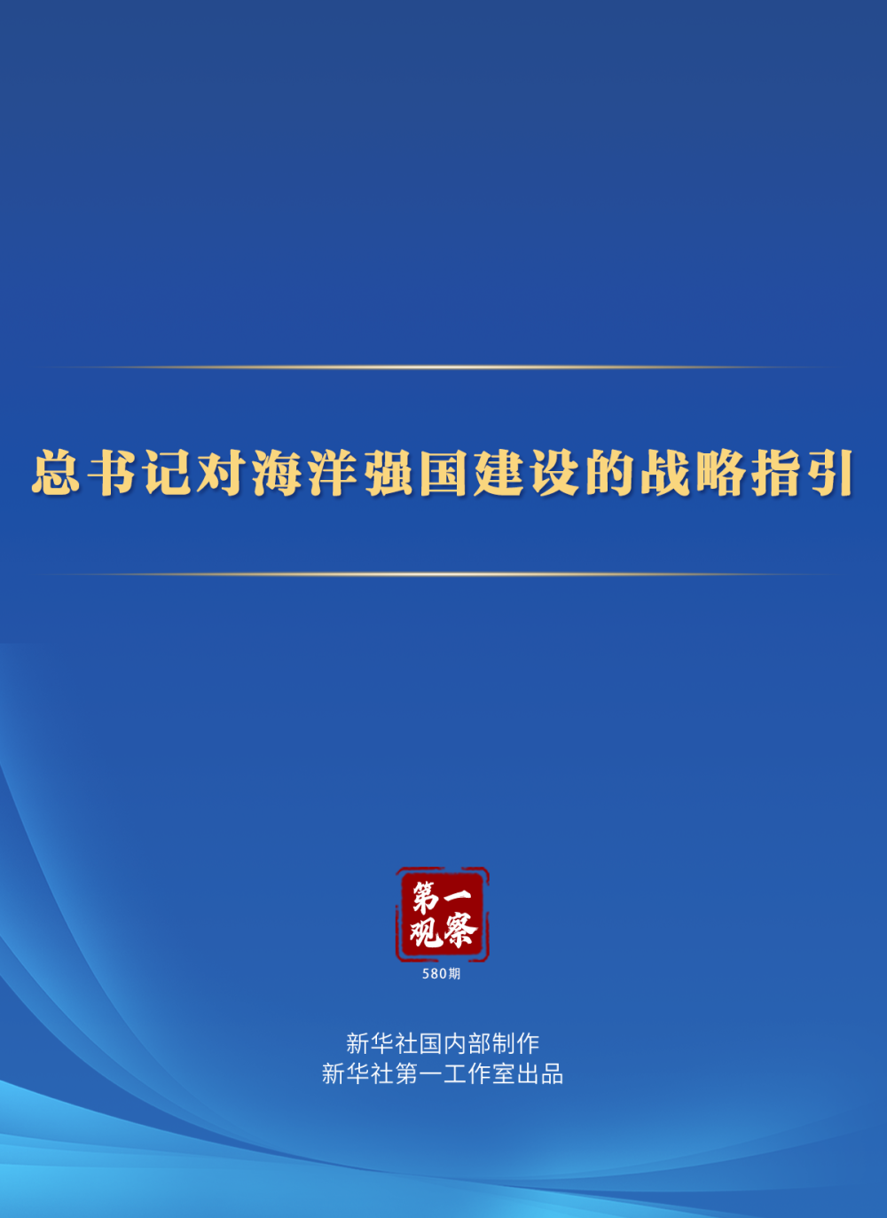 
杭州各大医院黄牛代挂号电话票贩子号贩子网上预约挂号,住院检查加快,第一观察 | 总书记对海洋强国建设的战略指引