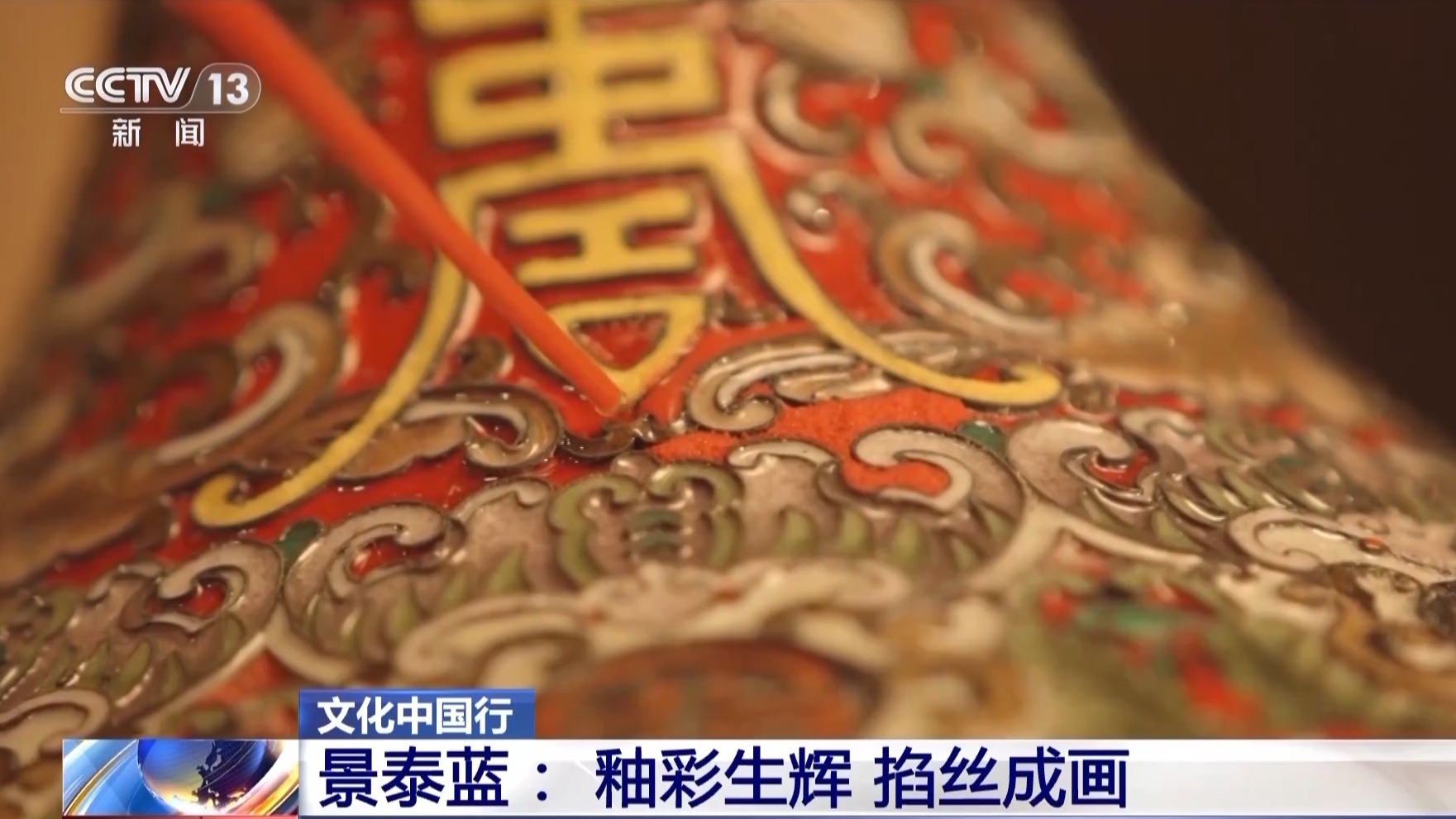 
北京西苑医院黄牛代挂号电话票贩子号贩子网上预约挂号,住院检查加快,文化中国行丨从宫廷御用到“寻常百姓家” 景泰蓝为啥这么美