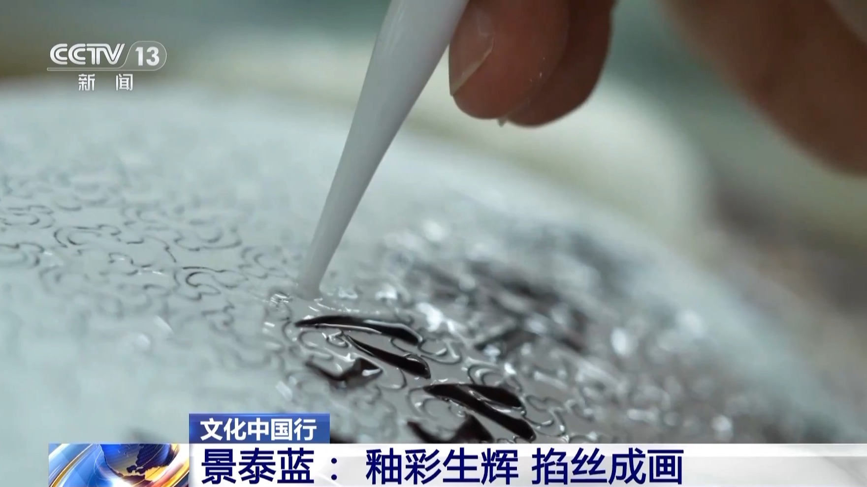 
北京西苑医院黄牛代挂号电话票贩子号贩子网上预约挂号,住院检查加快,文化中国行丨从宫廷御用到“寻常百姓家” 景泰蓝为啥这么美