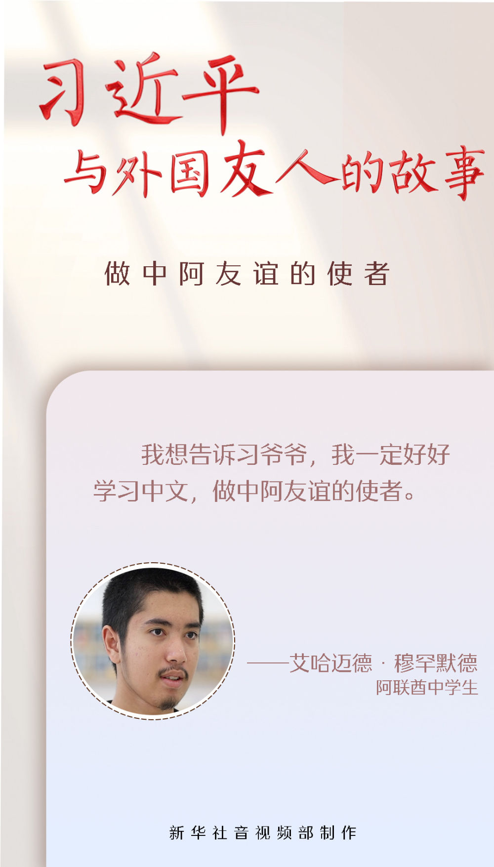 
北京积水潭医院黄牛代挂号电话票贩子号贩子网上预约挂号,住院检查加快,习近平与外国友人的故事｜做中阿友谊的使者