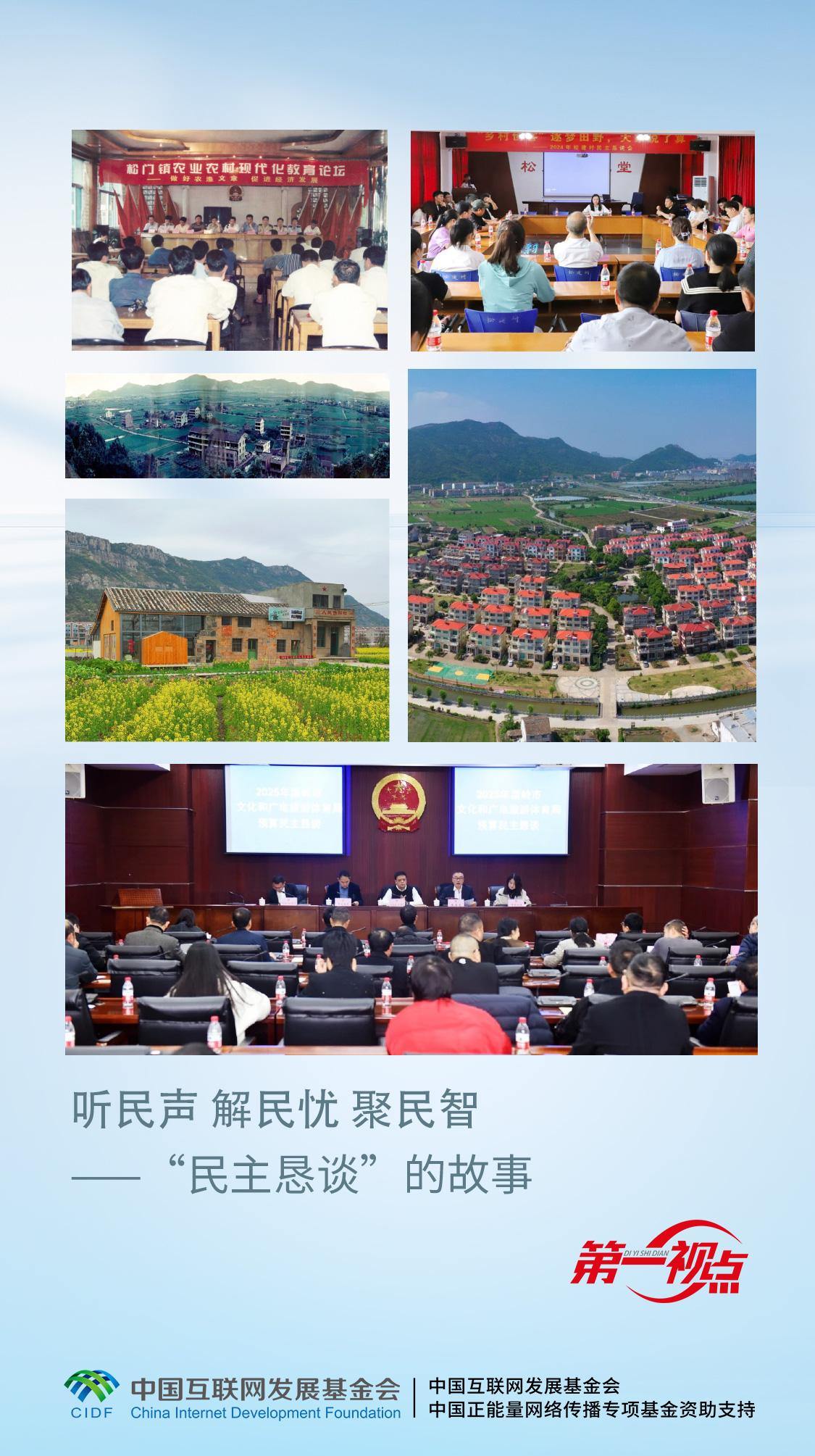 
浙江大学邵逸夫医院黄牛代挂号电话票贩子号贩子网上预约挂号,住院检查加快,第一视点丨听民声 解民忧 聚民智——“民主恳谈”的故事