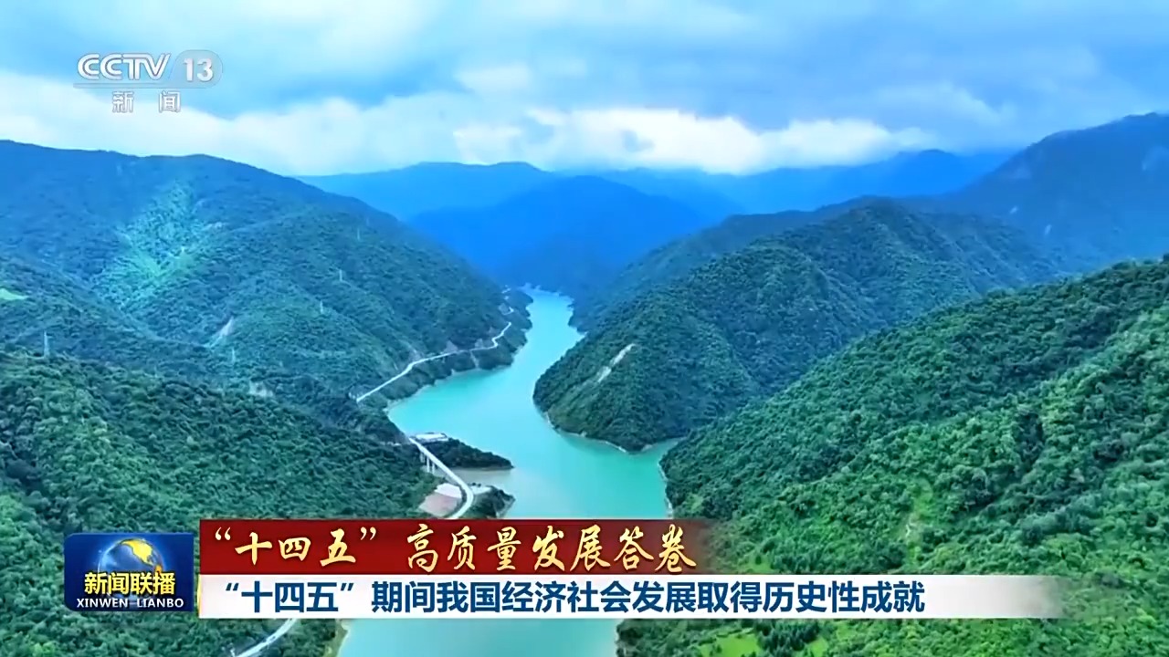 
天津眼科医院黄牛代挂号电话票贩子号贩子网上预约挂号,住院检查加快,“十四五”高质量发展答卷丨“十四五”期间我国经济社会发展取得历史性成就