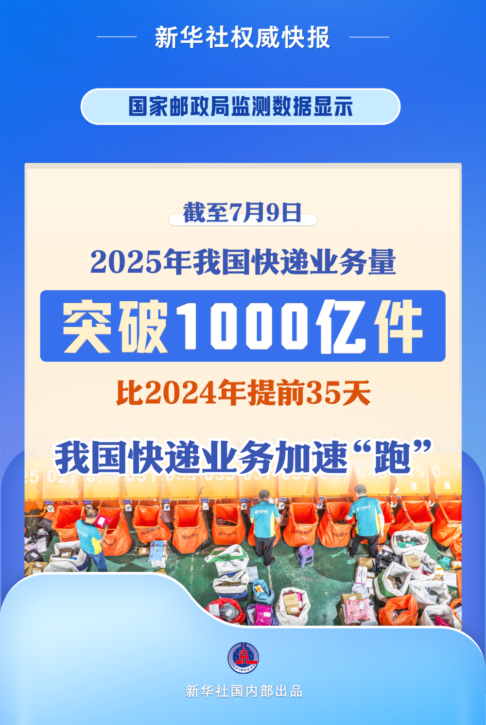 
广州口腔医院黄牛代挂号电话票贩子号贩子网上预约挂号,住院检查加快,新华社权威快报|突破1000亿件！今年我国快递业务加速“跑”