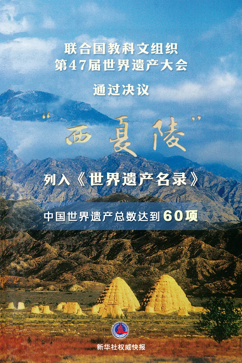 
广州中山一院黄牛代挂号电话票贩子号贩子网上预约挂号,住院检查加快,“西夏陵”，申遗成功！