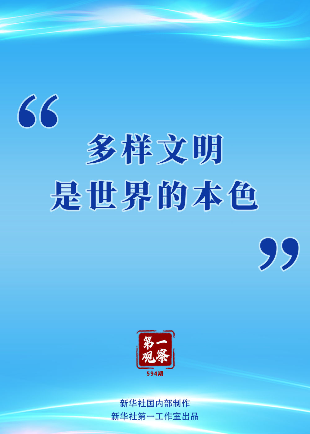 
北京人民医院黄牛代挂号电话票贩子号贩子网上预约挂号,住院检查加快,第一观察 | “多样文明是世界的本色”