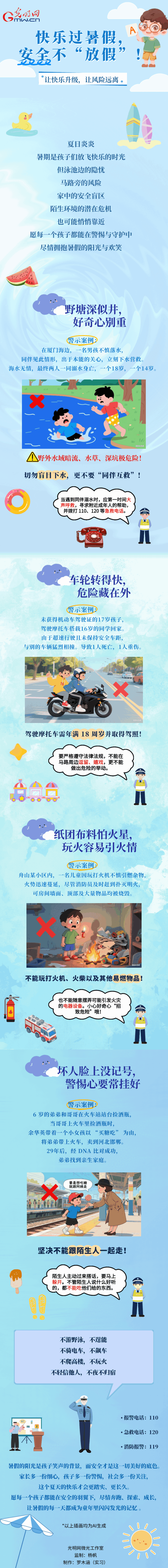 
杭州各大医院黄牛代挂号电话票贩子号贩子网上预约挂号,住院检查加快,长图丨教孩子远离危险学会自护，快乐过暑假，安全不“放假”！