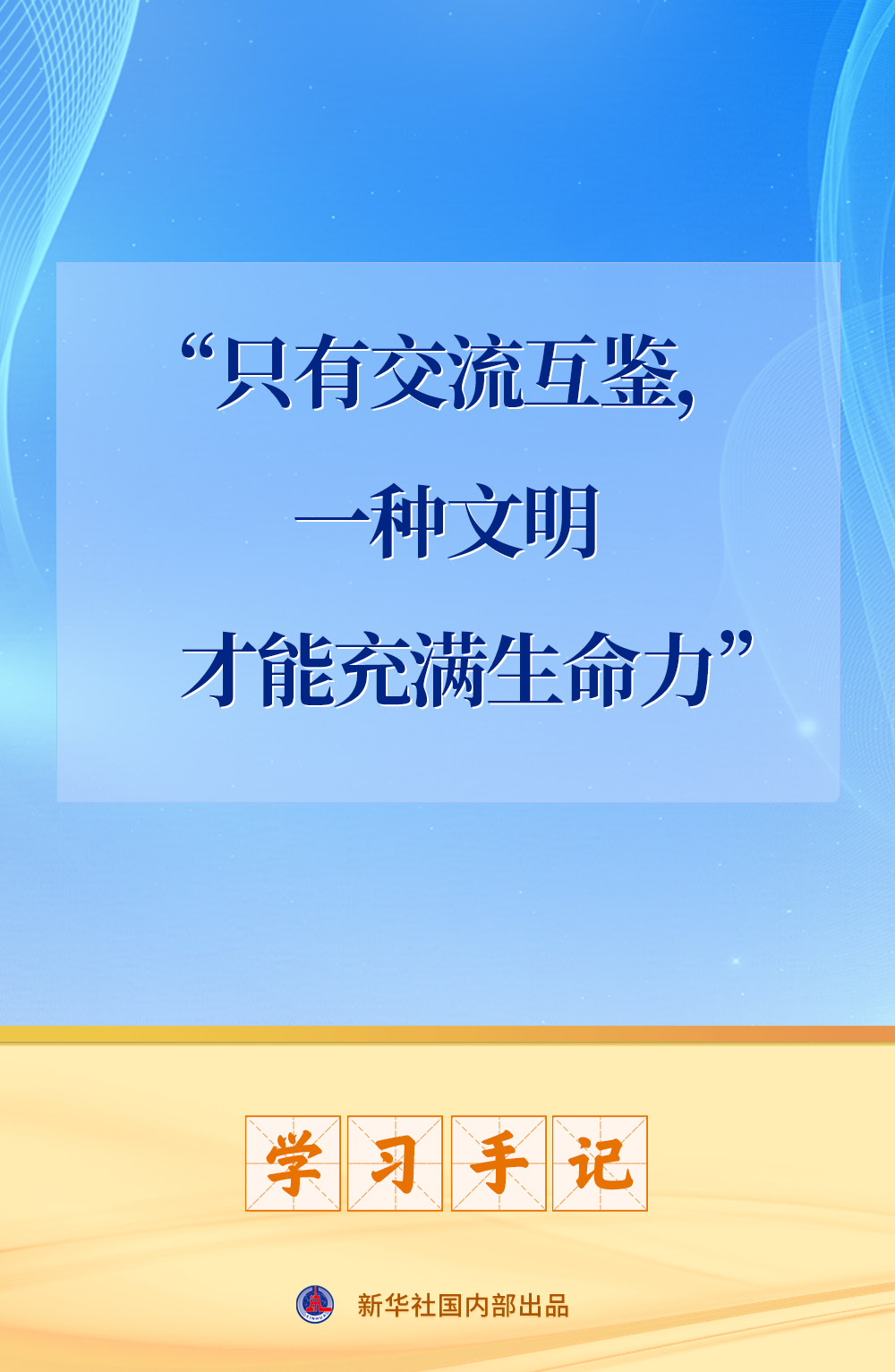 
北京大学第三医院黄牛代挂号电话票贩子号贩子网上预约挂号,住院检查加快,学习手记｜“只有交流互鉴，一种文明才能充满生命力”