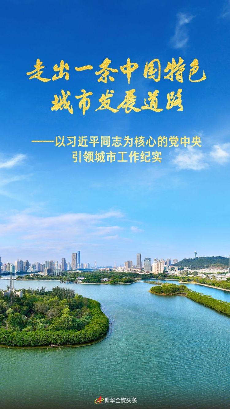 
杭州各大医院黄牛代挂号电话票贩子号贩子网上预约挂号,住院检查加快,走出一条中国特色城市发展道路——以习近平同志为核心的党中央引领城市工作纪实