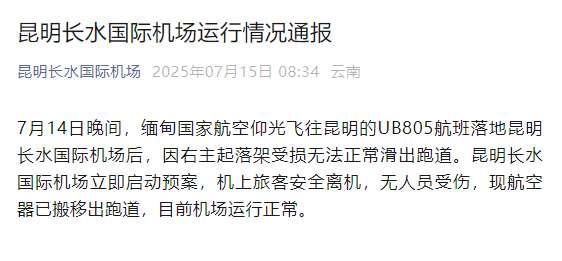 
北大口腔医院黄牛代挂号电话票贩子号贩子网上预约挂号,住院检查加快,云南昆明长水机场一航班无法正常滑出跑道 无人员受伤