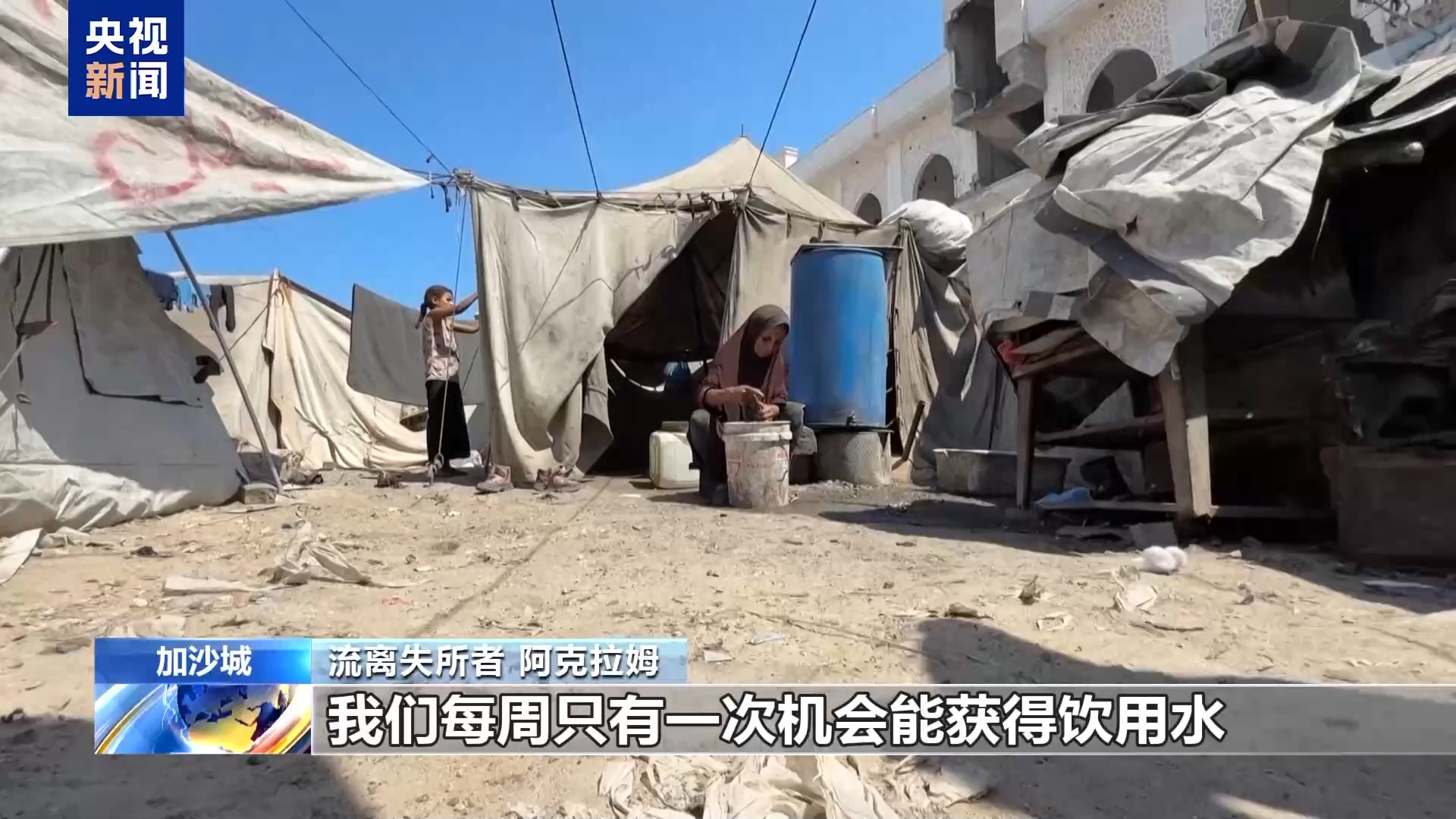 
首都医科大学附宣武医院黄牛代挂号电话票贩子号贩子网上预约挂号,住院检查加快,“每周只有一次机会获得饮用水” 加沙民众深陷用水危机