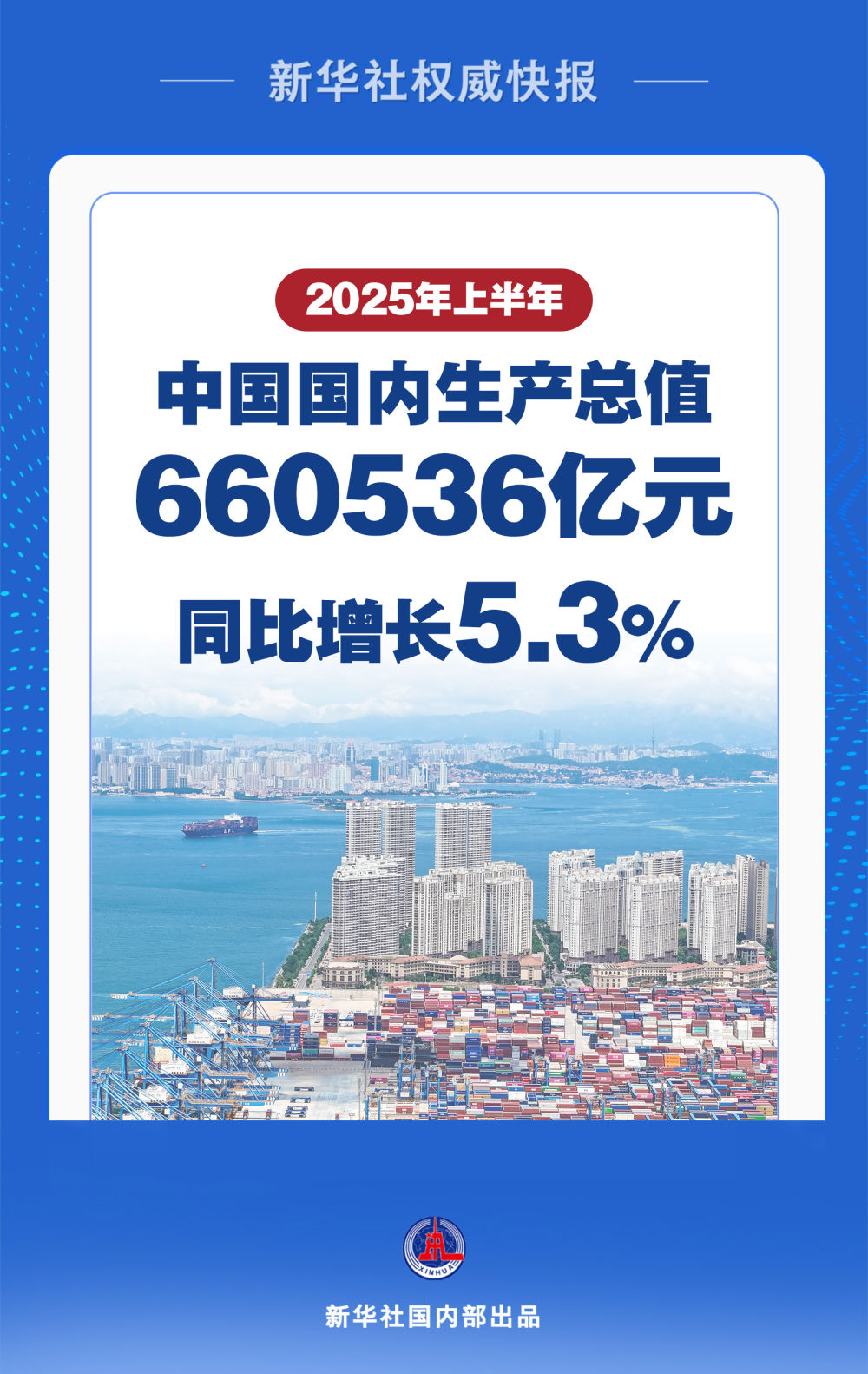 
北京大学第一医院黄牛代挂号电话票贩子号贩子网上预约挂号,住院检查加快,新华社权威快报｜上半年中国经济同比增长5.3%