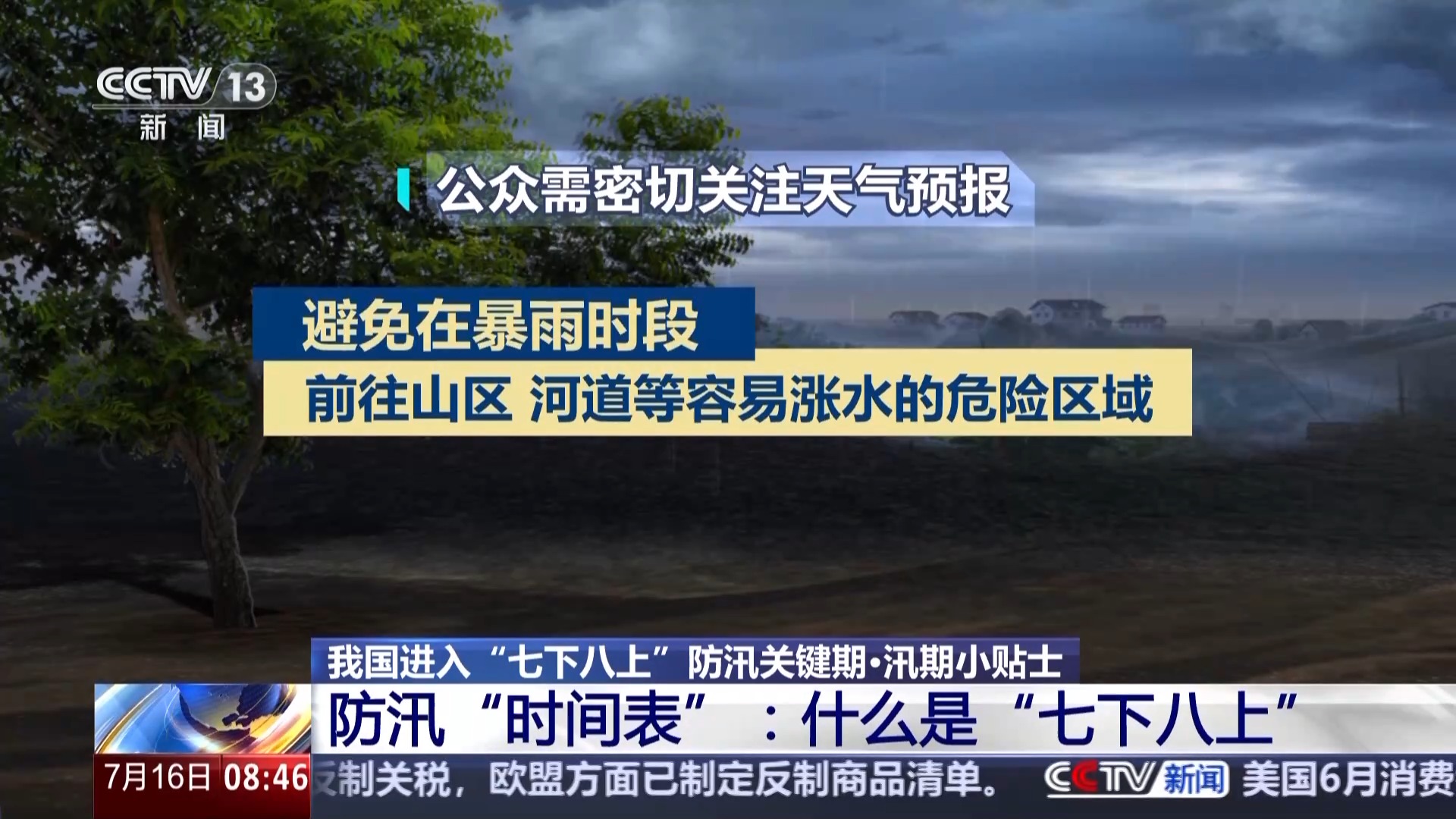 
中国医学科学院肿瘤医院黄牛代挂号电话票贩子号贩子网上预约挂号,住院检查加快,重点防范洪涝灾害 “七下八上”汛期小贴士请查收