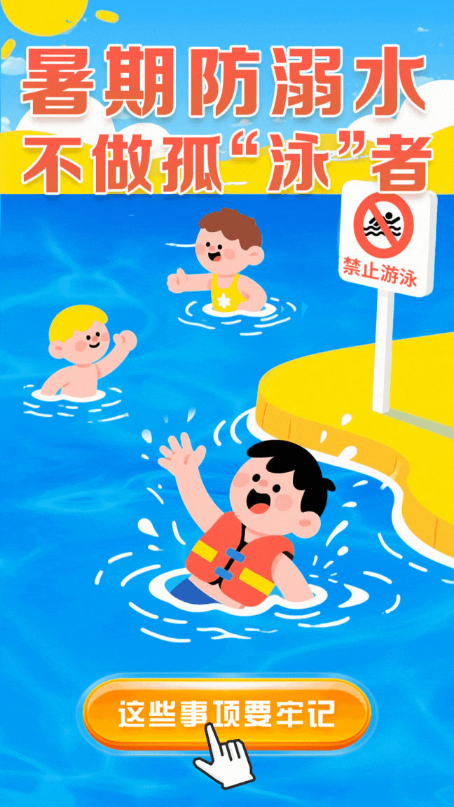 
南京鼓楼医院黄牛代挂号电话票贩子号贩子网上预约挂号,住院检查加快,不做孤“泳”者！这些防溺水知识能救命