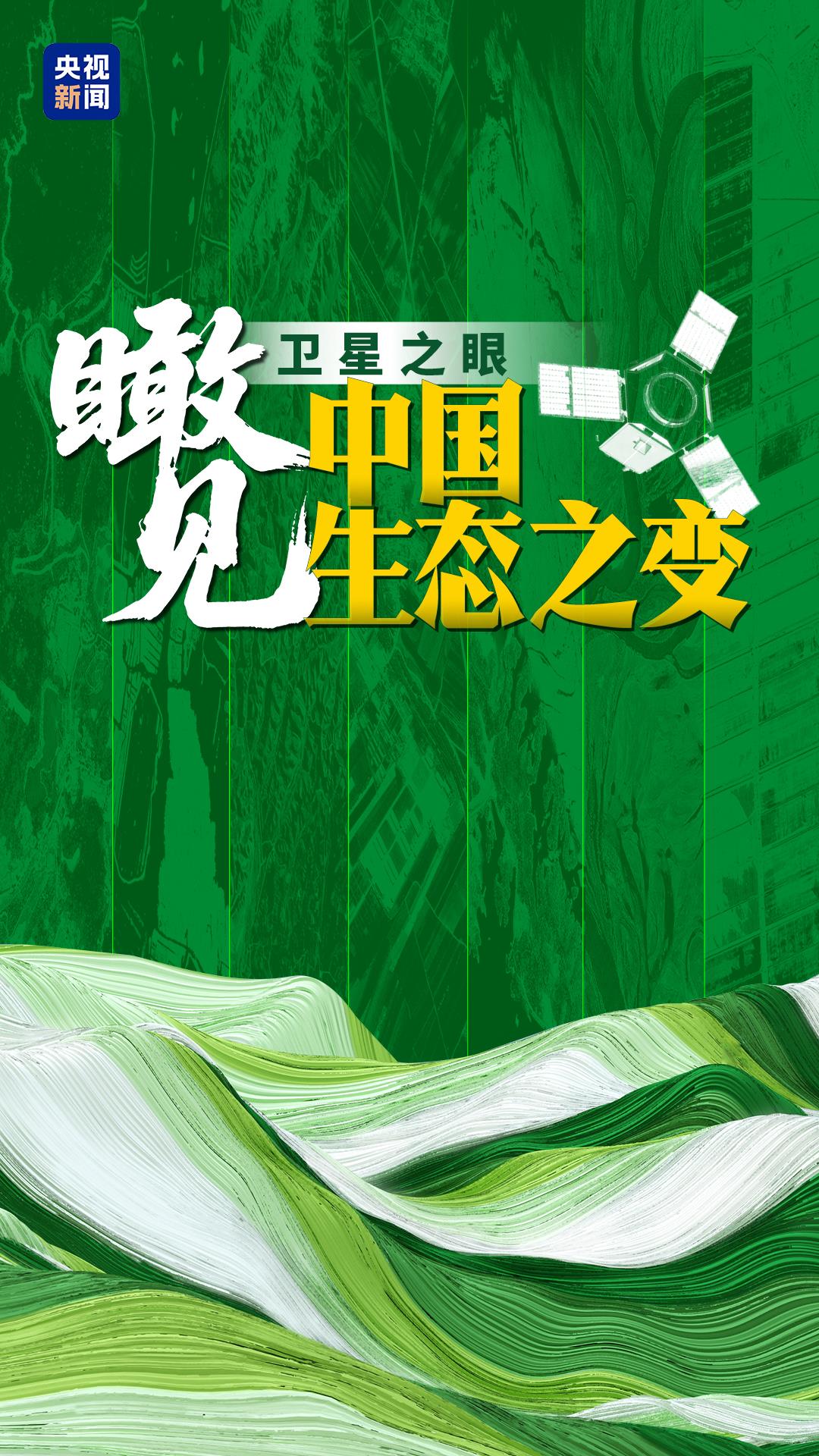 
天津各大医院黄牛代挂号电话票贩子号贩子网上预约挂号,住院检查加快,活力中国调研行丨卫星之眼：瞰见中国生态之变