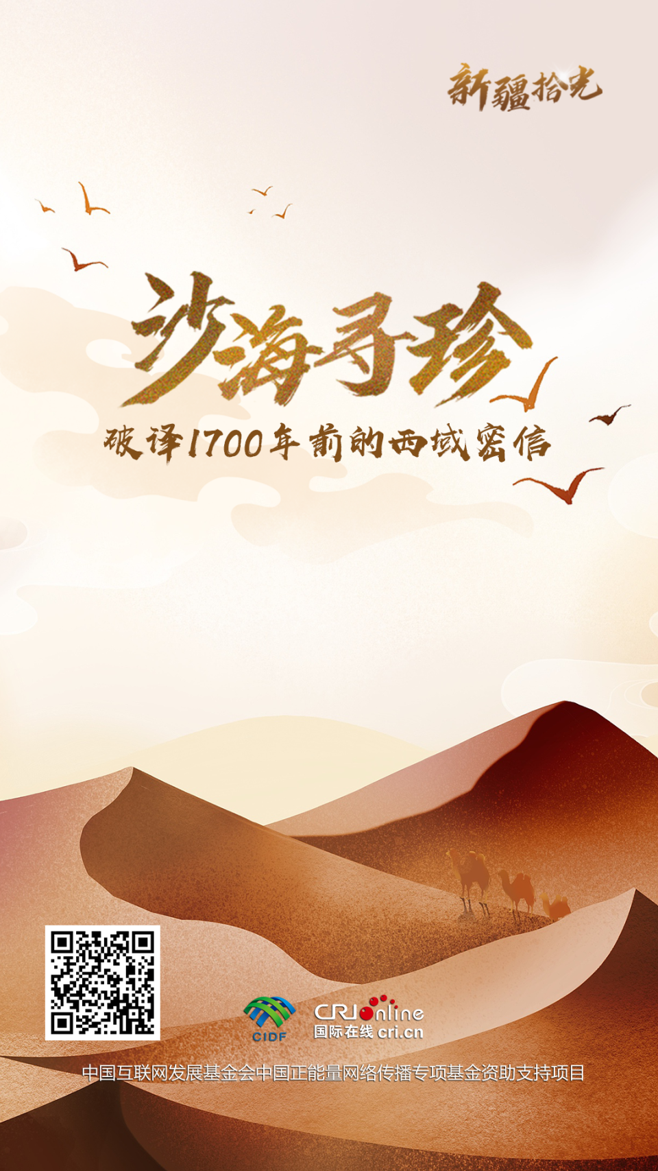 
江苏省中医院黄牛代挂号电话票贩子号贩子网上预约挂号,住院检查加快,新疆拾光H5｜沙海寻珍 破译1700年前的西域密信