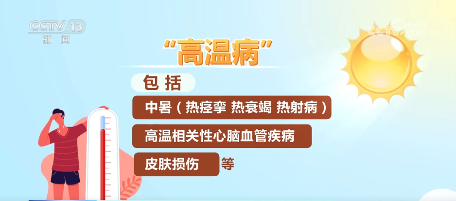 
广州儿童医院黄牛代挂号电话票贩子号贩子网上预约挂号,住院检查加快,高温天气下，如何识别和预防“高温病”？