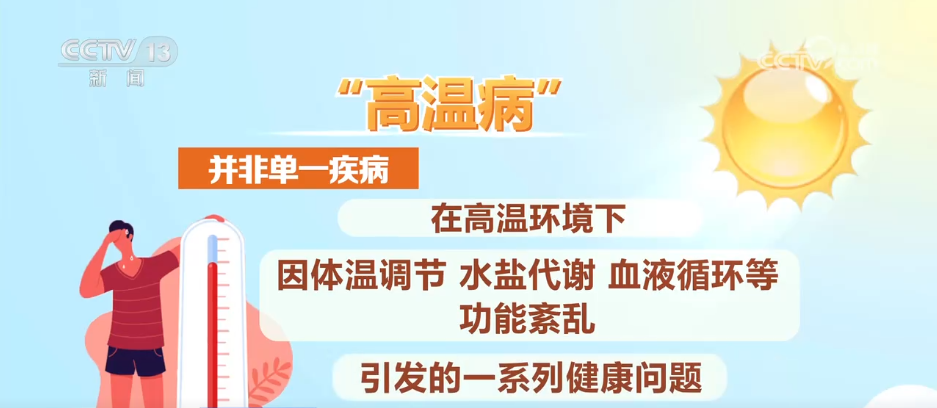 
广州儿童医院黄牛代挂号电话票贩子号贩子网上预约挂号,住院检查加快,高温天气下，如何识别和预防“高温病”？