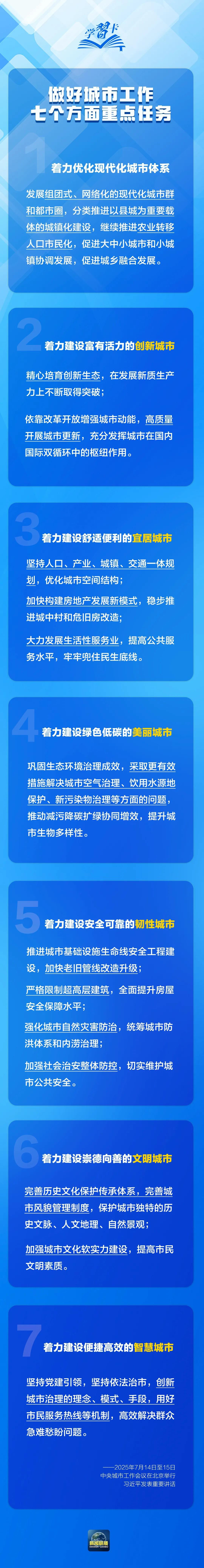 
首都医科院整形外科医院黄牛代挂号电话票贩子号贩子网上预约挂号,住院检查加快,学习卡丨中央城市工作会议，部署七方面重点任务！